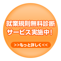 �A�ƋK�������f�f�T�[�r�X���{��